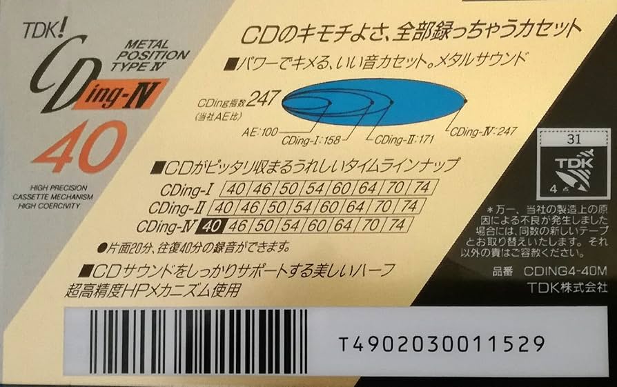 Amazon | TDK メタルテープ CDing-IV 40分 CDing至上最高峰
